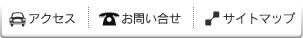 ヘッダーサブメニュー