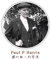Paul P Harris ポール・ハリス